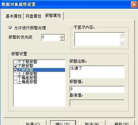 mcgs嵌入版组态软件中有哪几种数据对象可以设置报警(2)