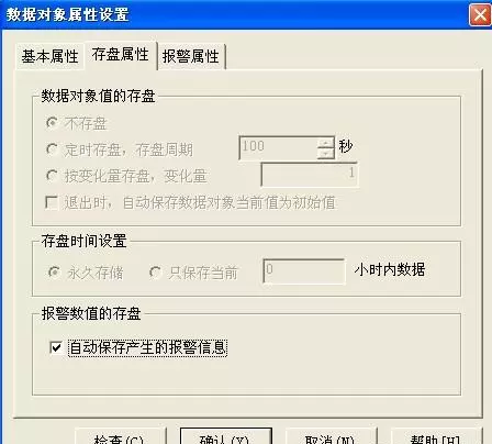 mcgs嵌入版组态软件中有哪几种数据对象可以设置报警(4)