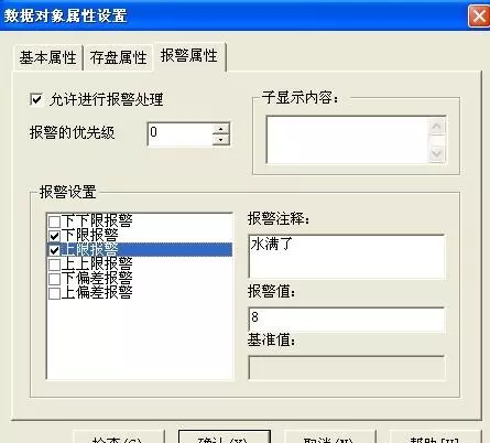 mcgs嵌入版组态软件中有哪几种数据对象可以设置报警(6)