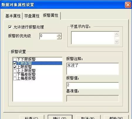 mcgs嵌入版组态软件中有哪几种数据对象可以设置报警(8)