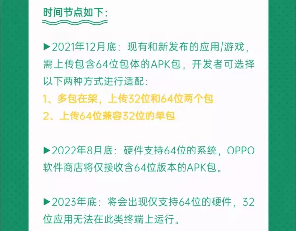 手机32位架构应用如何稳定运行程序设置(5)