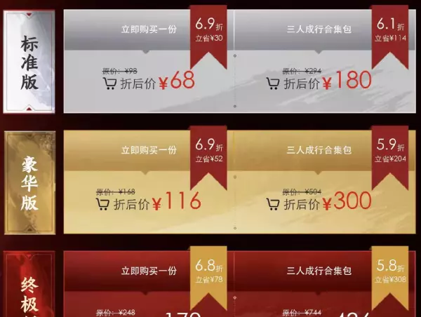 steam上豪华版和终极版有什么区别(1)