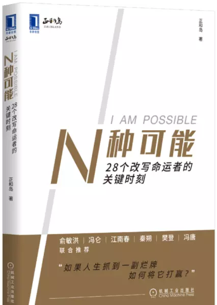 28个改写命运者的关键时刻读后感50字怎么写(1)