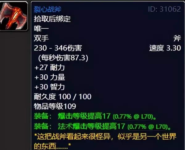 魔兽世界9.0命运之手前置任务是什么(14)