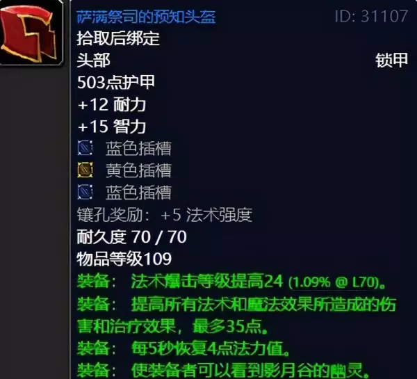 魔兽世界9.0命运之手前置任务是什么(27)