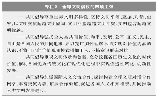 人类命运共同体中国提出哪些方案和建议(8)