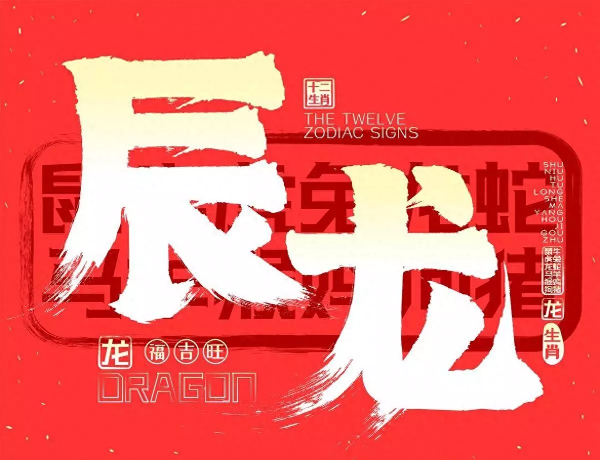 2024年属龙运势及运程1988年生人(1)