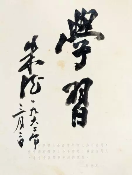 学的繁体字行书怎么写好看(1)