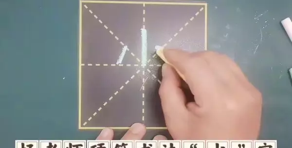 少字田字格正确书写法(2)