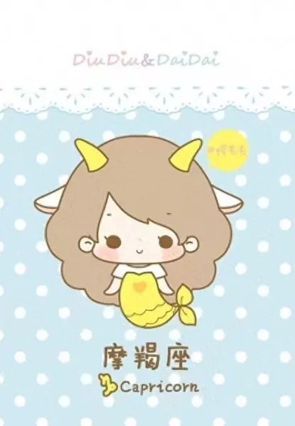 有伴侣的摩羯座接下来的运势是什么意思(1)