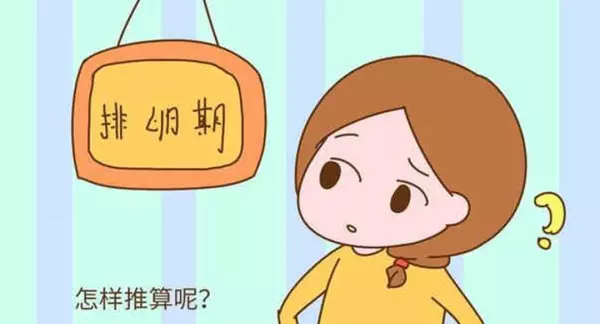 10月1号来的月经什么时候是排卵期(2)