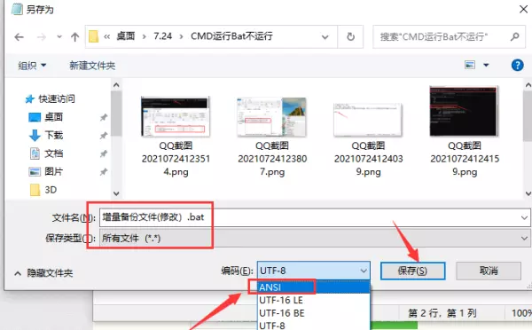bat改好了运行不了程序文件怎么办呀(7)