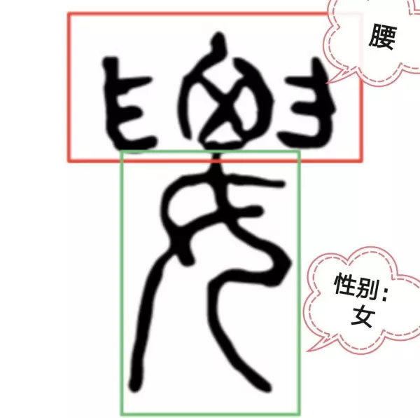 仙繁体字100种写法(11)