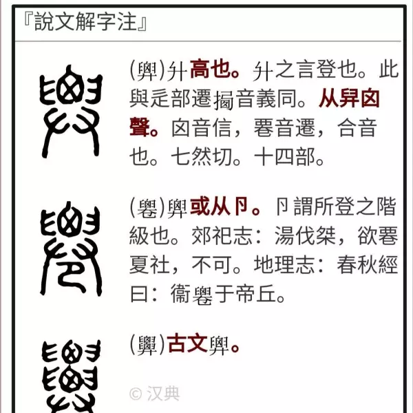 仙繁体字100种写法(4)