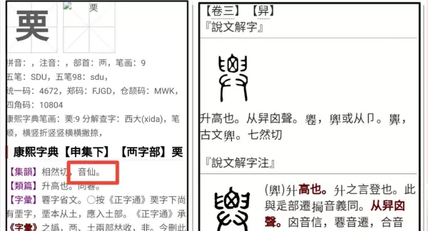 仙繁体字100种写法(5)