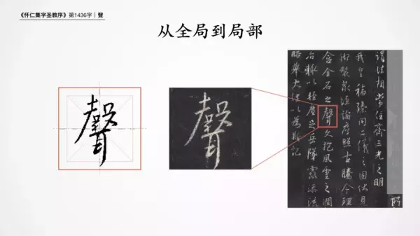声繁体字行书怎么写的(4)