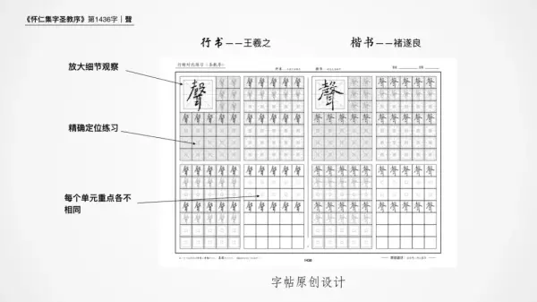 声繁体字行书怎么写的(6)