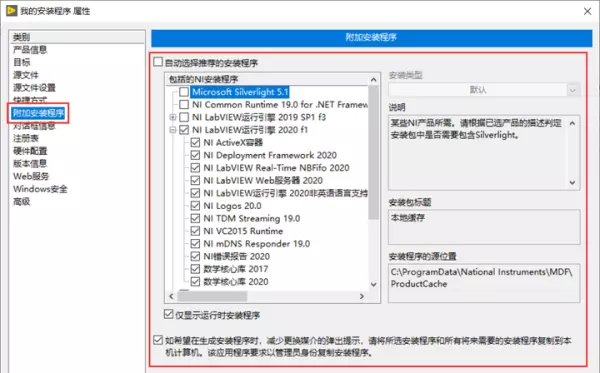 labview生成的exe在另一台电脑什么运行(15)