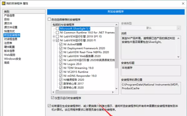 labview生成的exe在另一台电脑什么运行(16)