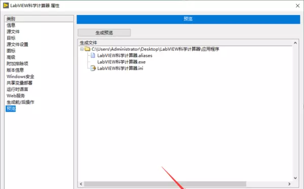 labview生成的exe在另一台电脑什么运行(7)