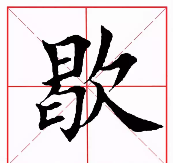 欺的部首和组词是什么(12)