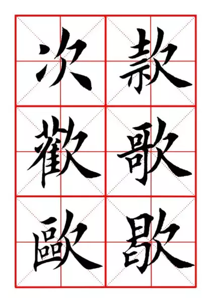 欺的部首和组词是什么(14)