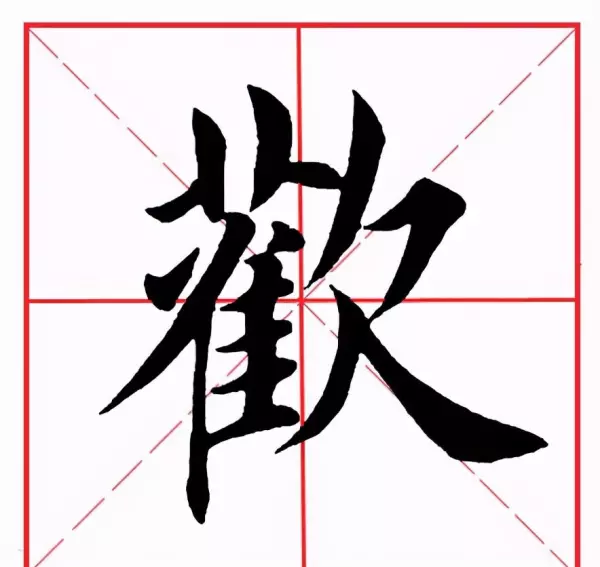 欺的部首和组词是什么(5)