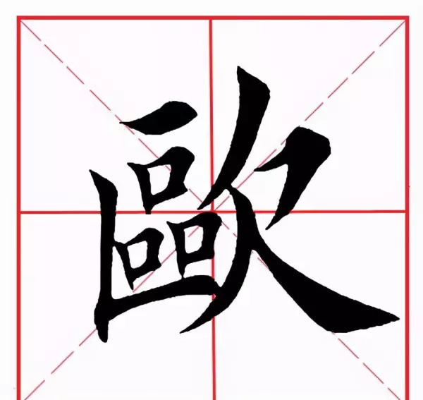 欺的部首和组词是什么(7)