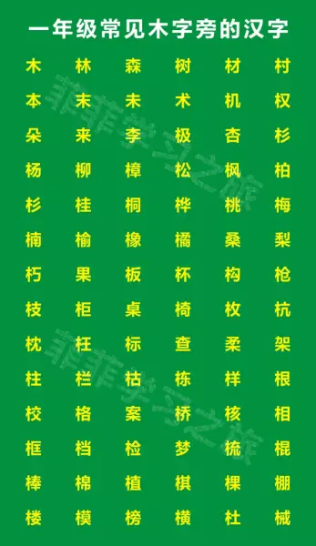 木字头的字有哪些字旁的字组词(1)