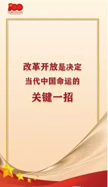 什么是决定在中国命运的关键政策和决策(7)