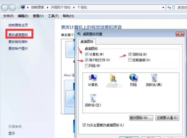 电脑不显示运行程序图标怎么回事儿呀(4)