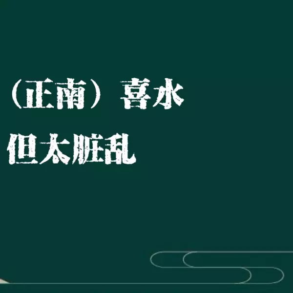 风水中的砂水图解大全(7)