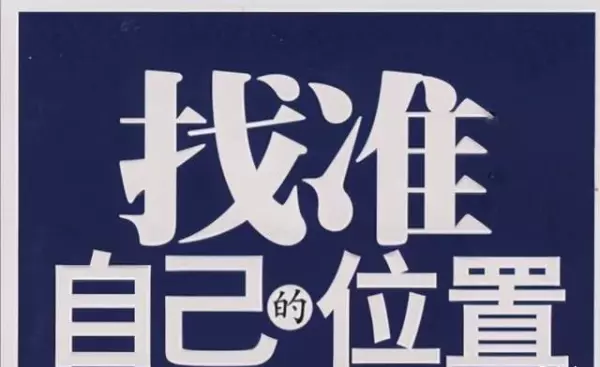人只有重重摔一跤才能认识自己的命运嘛(3)