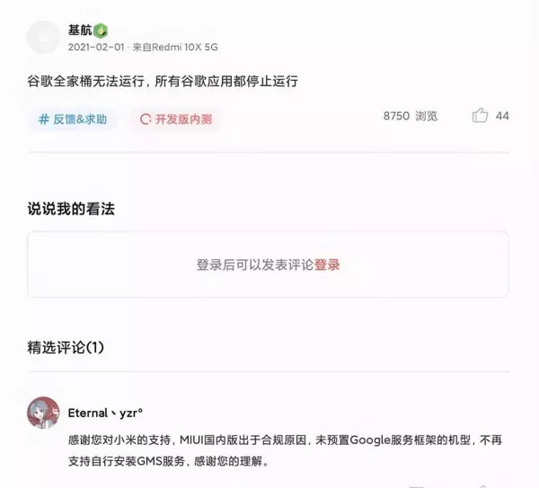 为什么小米手机不能运行谷歌浏览器程序了呢(3)