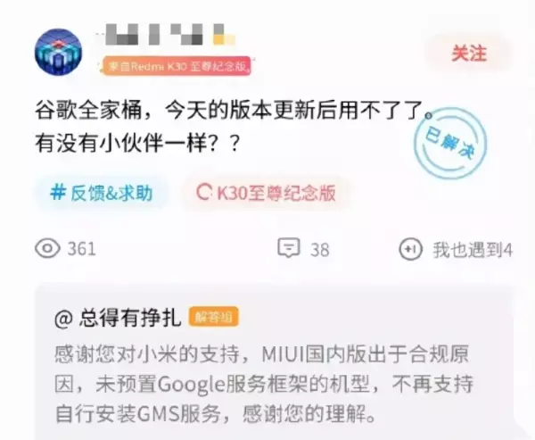 为什么小米手机不能运行谷歌浏览器程序了呢(5)