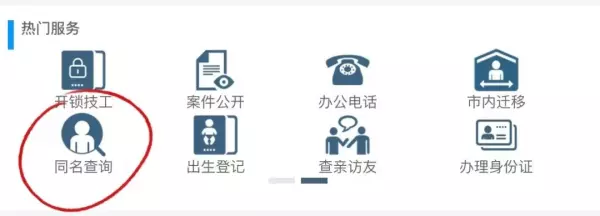 怎么查名字有没有重名(2)