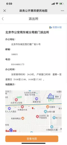 怎么查名字有没有重名(7)