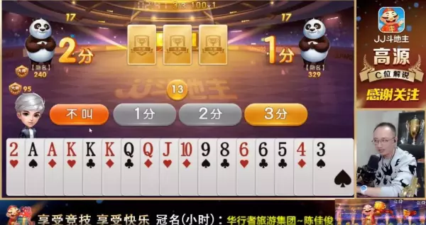 高源玩的斗地主是什么版本(6)