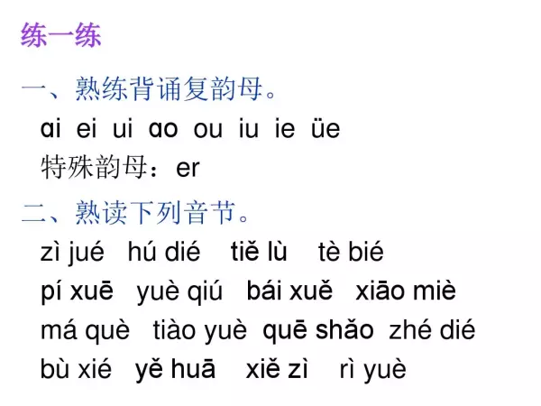 儿的拼音是整体认读音节吗(29)