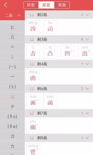 扫字出拼音是啥软件(11)