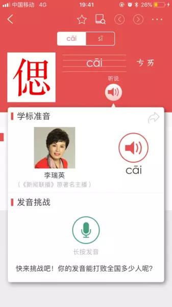 扫字出拼音是啥软件(13)
