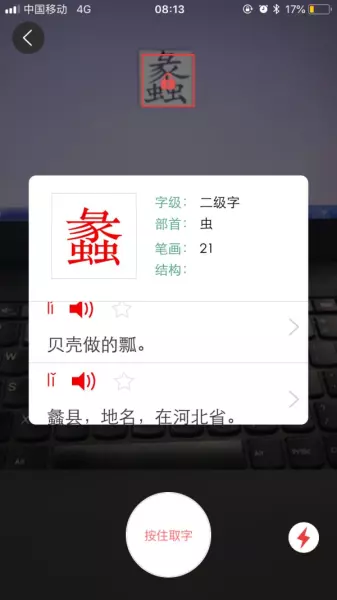 扫字出拼音是啥软件(14)