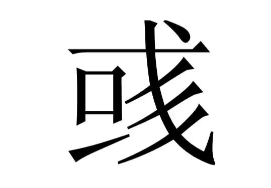 扫字出拼音是啥软件(2)