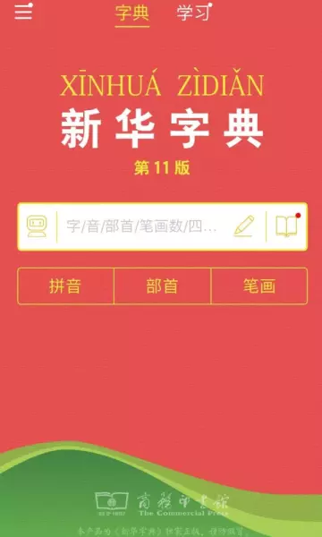 扫字出拼音是啥软件(9)
