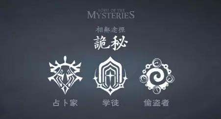 诡秘之主中占卜家的序列名称叫什么来着(2)