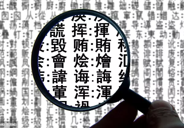 多的繁体字有几种写法(1)