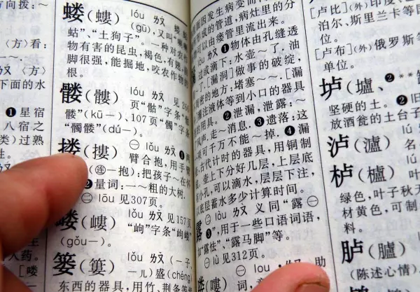 多的繁体字有几种写法(2)