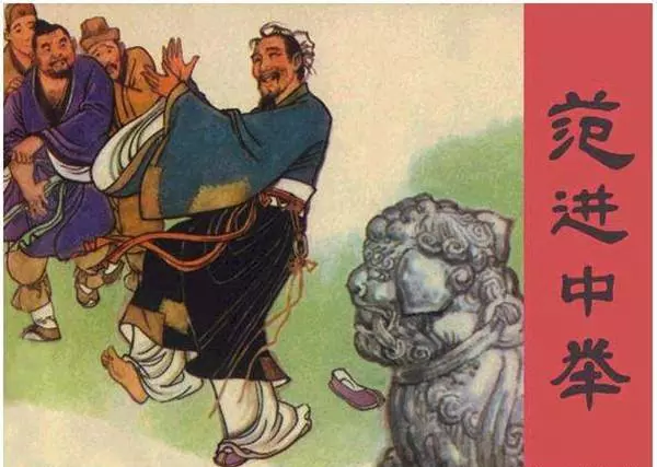 儒林外史中儒林的意思(3)