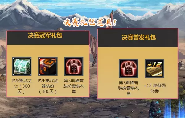 命运抉择比赛决赛奖励什么时候发(3)