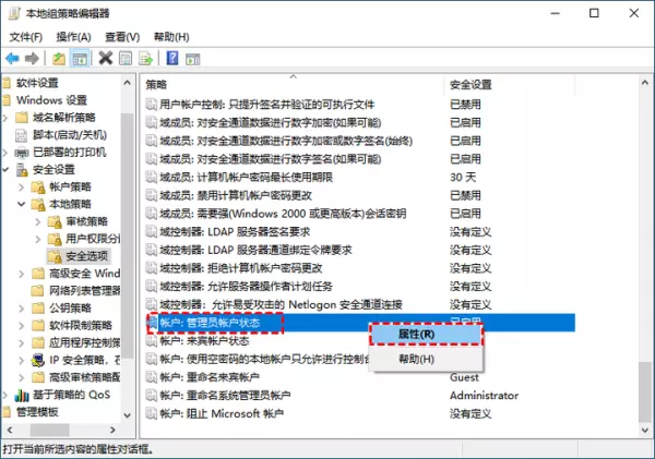 怎么关闭管理员运行的程序和软件权限设置(4)